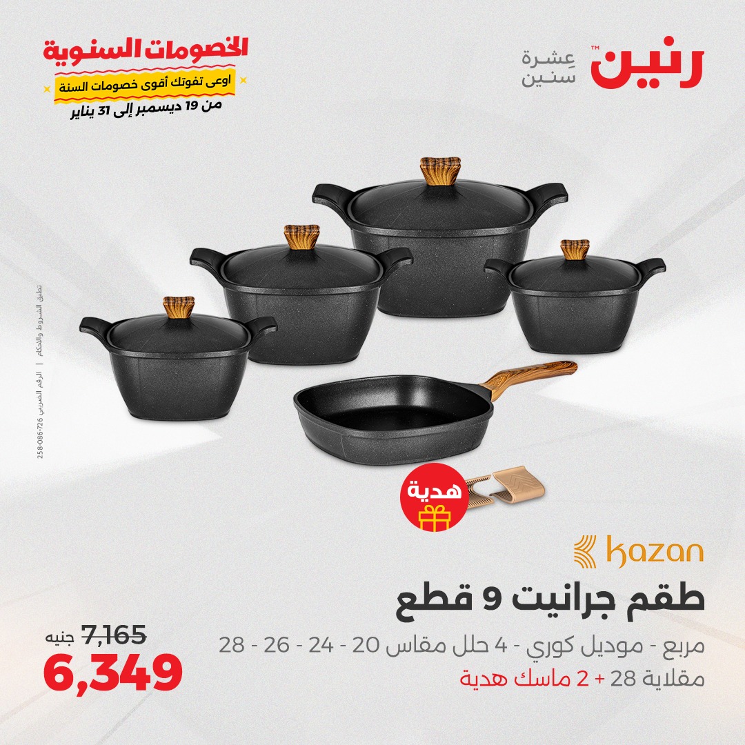 raneen offers from 20dec to 21dec 2024 عروض رنين من 20 ديسمبر حتى 21 ديسمبر 2024 صفحة رقم 10